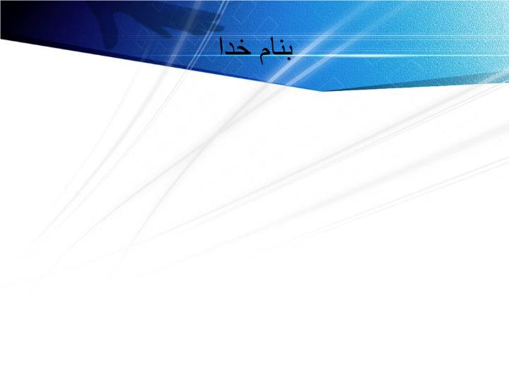 پاورپوینت آموزش دبیران نظام پیشنهادها