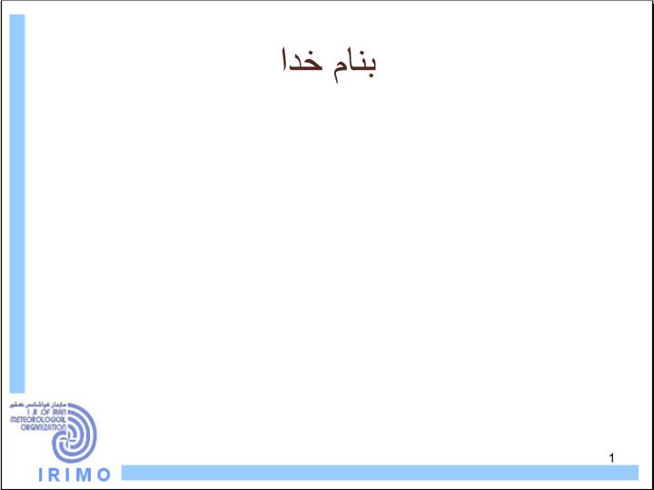 پاورپوینت گزارش وضعیت بارش و دمای استان خوزستان و پیش بینی فصلی تا پایان زمستان 96