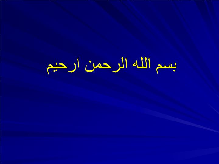 پاورپوینت گلوكوم