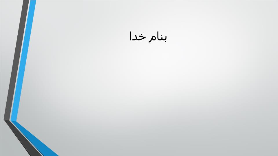 پاورپوینت آب و الکترولیت