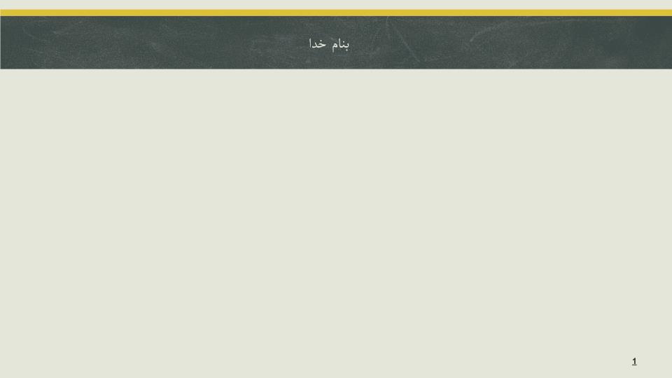 پاورپوینت آداب زیارت