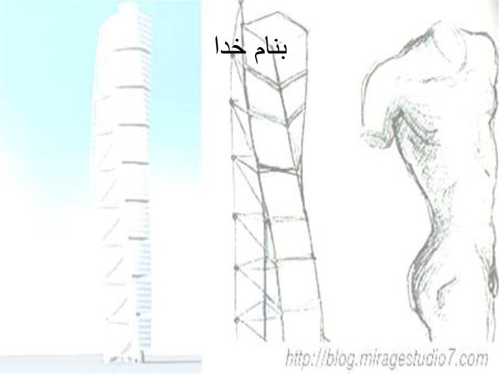 پاورپوینت آسمانخراش تورسو