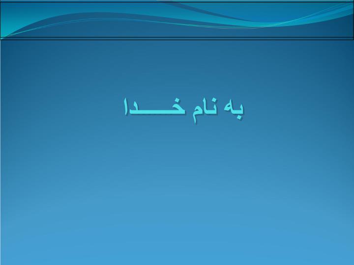 پاورپوینت استان فارس