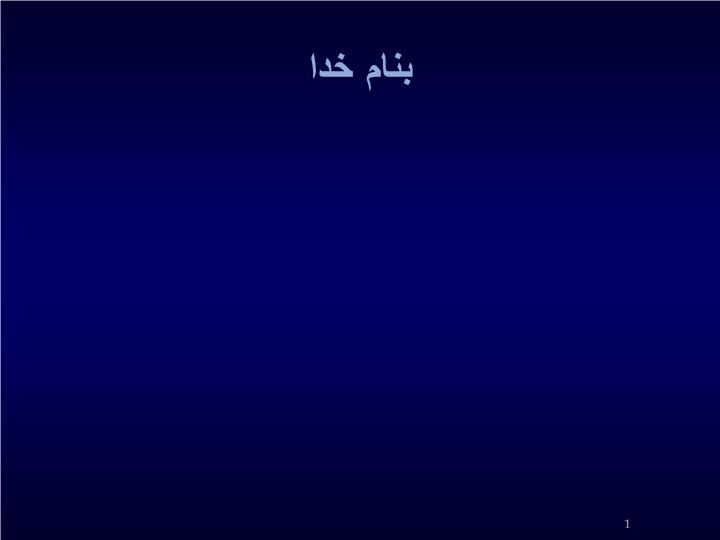 پاورپوینت استاندارد خدمات اطمينان‌بخشي به جز حسابرسي و بررسي اجمالي 3400 رسیدگی به اطلاعات مالیاتی