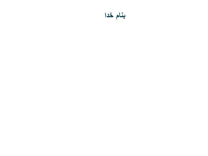 پاورپوینت اصول بازاريابي