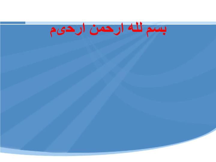 پاورپوینت اصول طوفان فكري