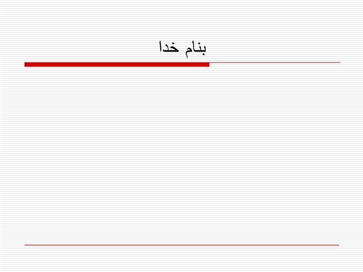 پاورپوینت بررسی منظر خیابان