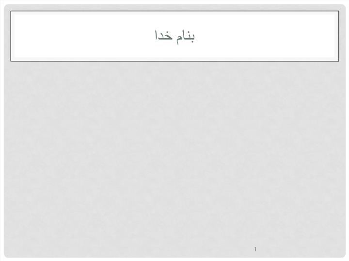 پاورپوینت برنامه ي ارزش يابي كيفي  توصيفي