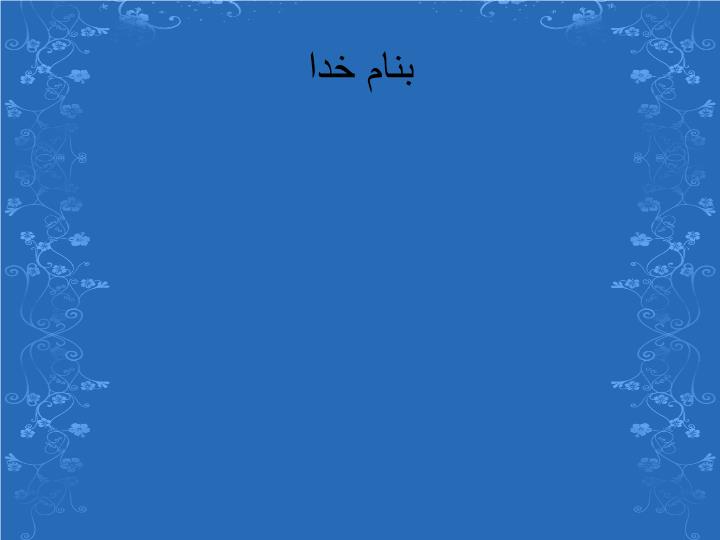 پاورپوینت برندسازی در ورزش ایران مورد پژوهی فوتبال