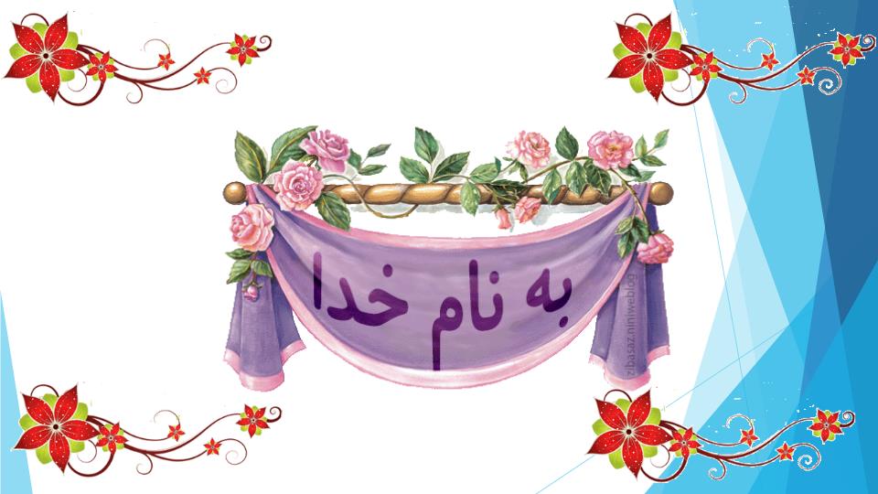 پاورپوینت تشکیل رود