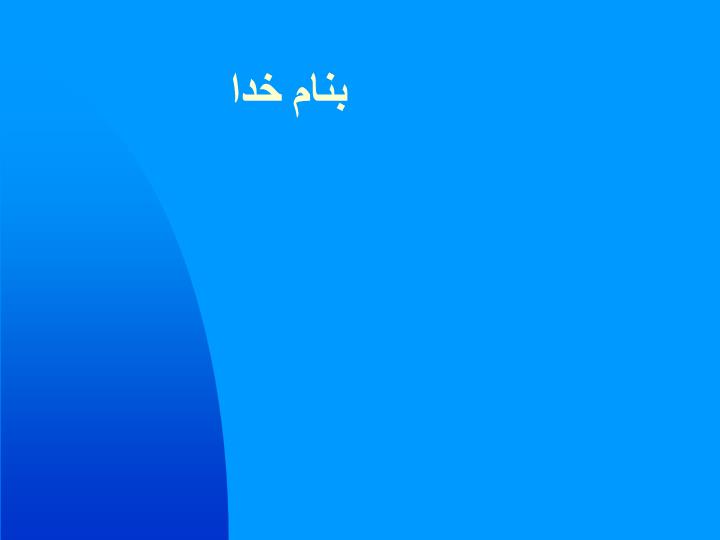 پاورپوینت تقسیم بندی انگل ها