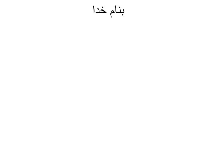 پاورپوینت تکنولوژی پايش بدون سنسور