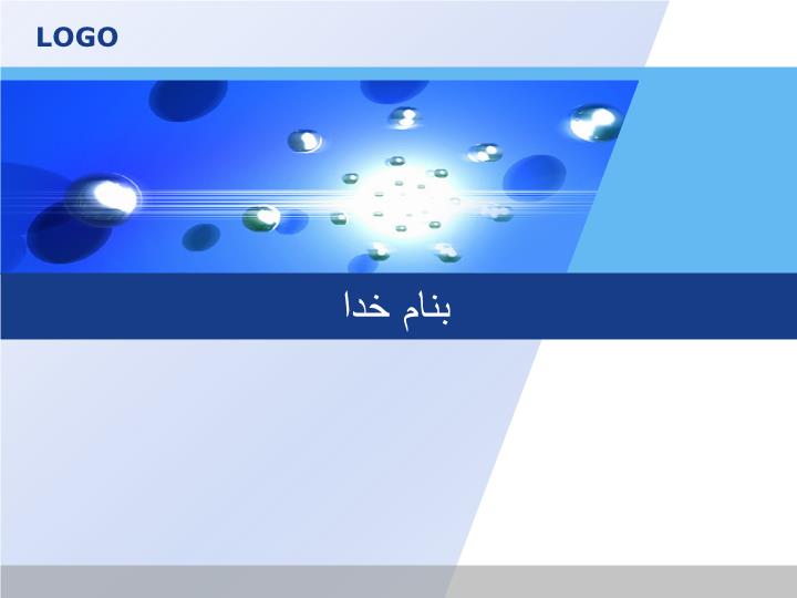 پاورپوینت تکنولوژیهای کاهش آلودگی هوا و گازهای گلخانه ای