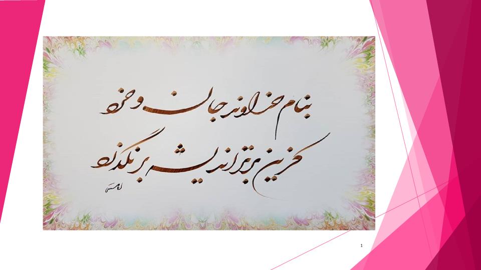 پاورپوینت جلسه سیزدهم پیچ و مهره و لوازم انتقال قدرت
