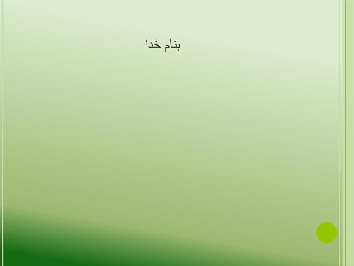 پاورپوینت جنگل برای کیست