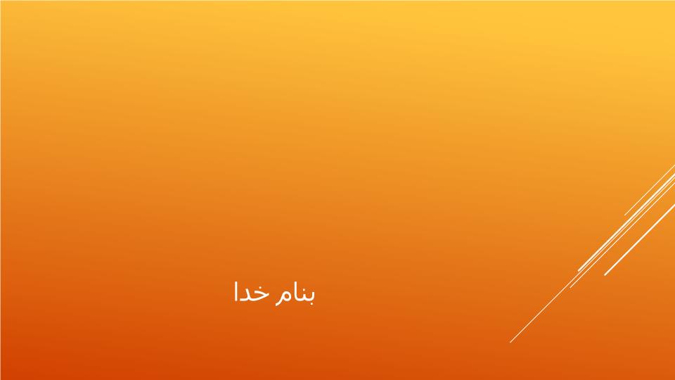 پاورپوینت خانه شریفی ها
