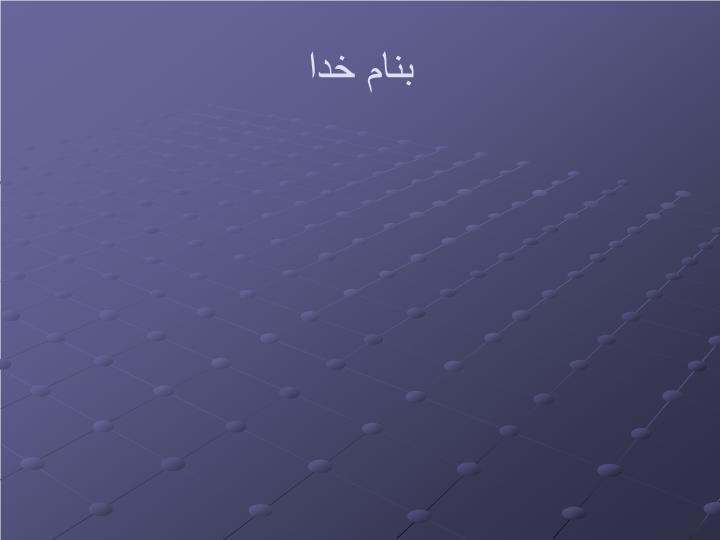 پاورپوینت خرسی که می خواست خرس باقی بماند