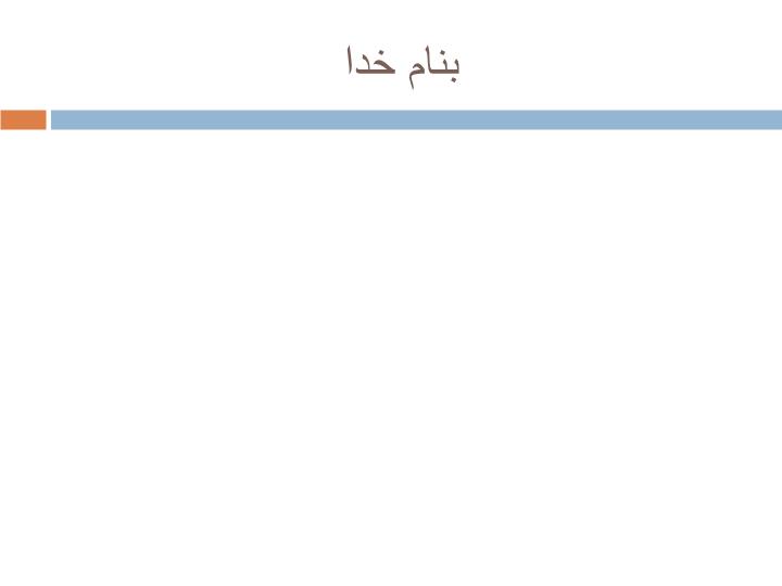 پاورپوینت دانشگاه هنر و معماری هاروارد