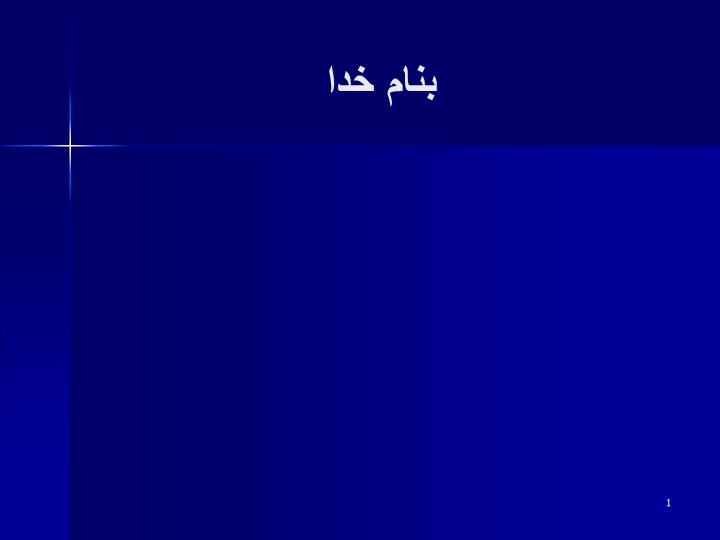 پاورپوینت دخانیات