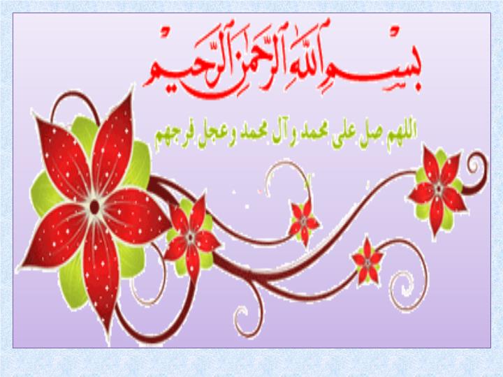 پاورپوینت درس 1 منابع پژوهش در تاریخ اسلام و ایران دوران اسلامی