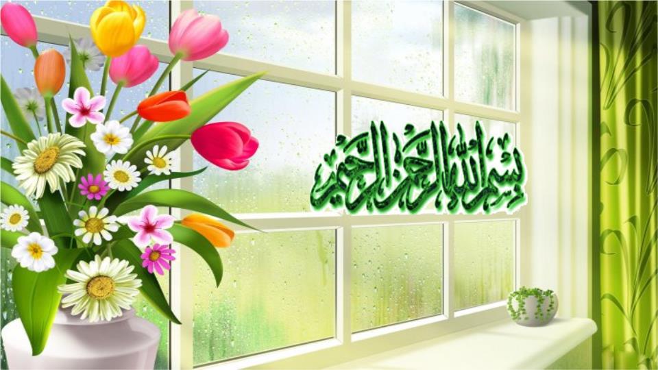پاورپوینت درس 2 مطالعات اجتماعی هشتم، تعاون و انفاق