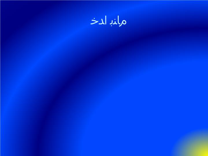پاورپوینت درس ششم انسان و كوهستان