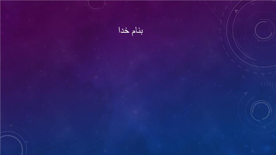 پاورپوینت رفرمینگ