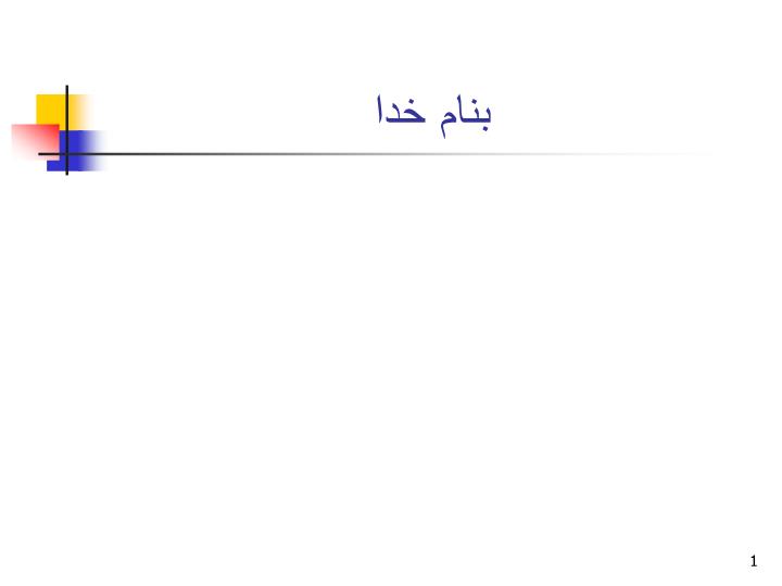 پاورپوینت روانشناسي کار(صنعتی و سازمانی)
