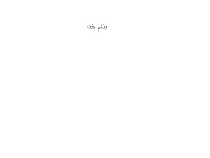 پاورپوینت روانشناسی محیط
