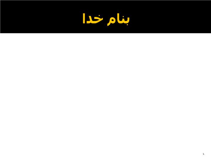 پاورپوینت روش شناسي پژوهشهای کمی 3