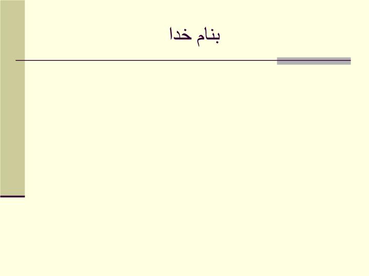 پاورپوینت زمين شناسي نفت