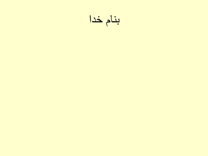 پاورپوینت زمين مرجع سازي