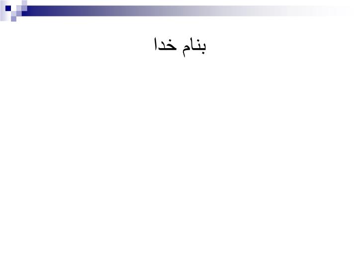 پاورپوینت زنبور مغز خوار بادام