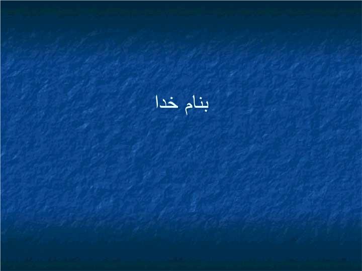 پاورپوینت زیست‌شناسی جانوری