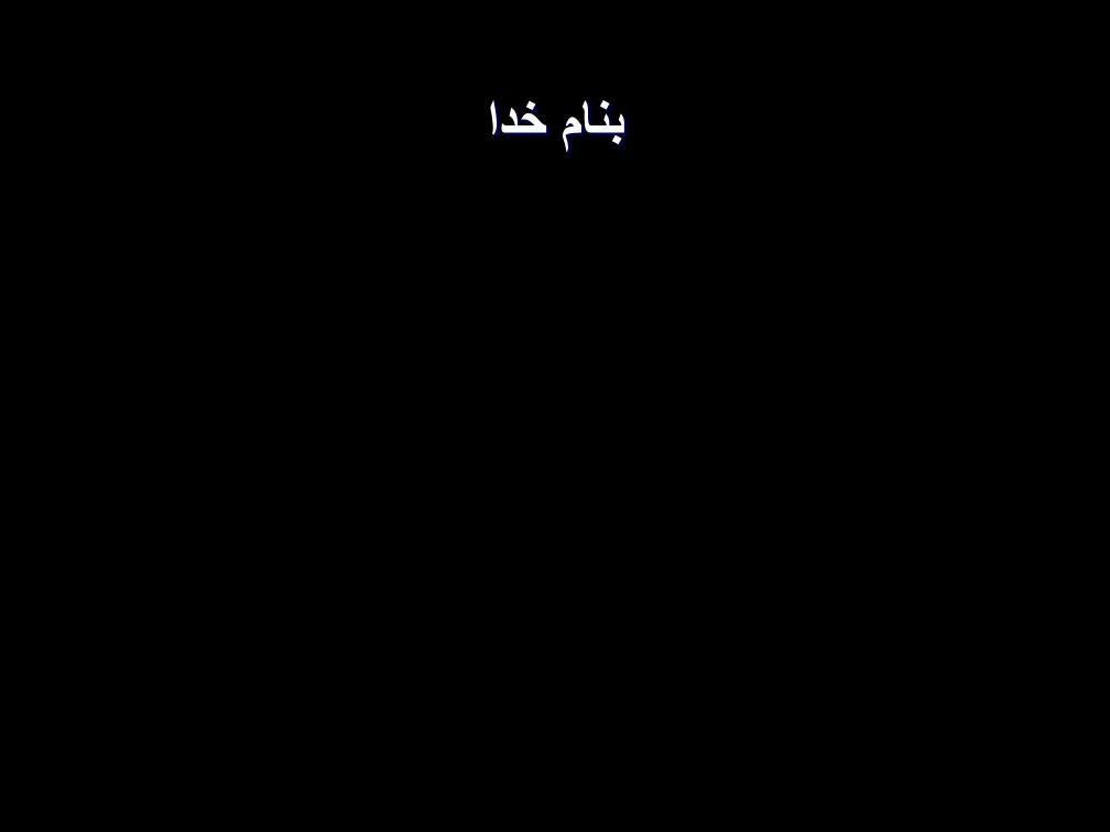 پاورپوینت ساختمان و طبیعت