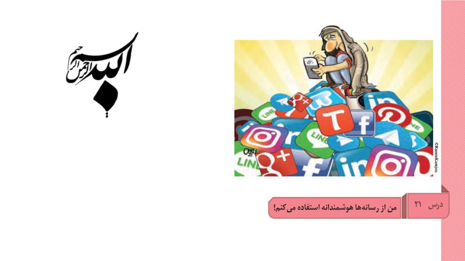 پاورپوینت سرریز اطلاعات