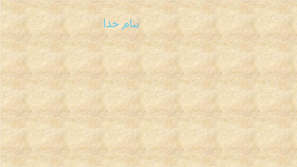 پاورپوینت درس چهارم      عربی دهم انسانی