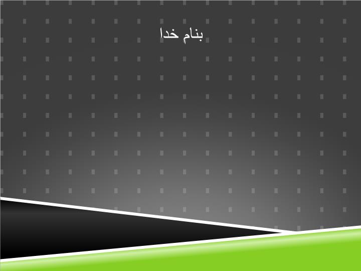 پاورپوینت درس چهارم بیابان ها