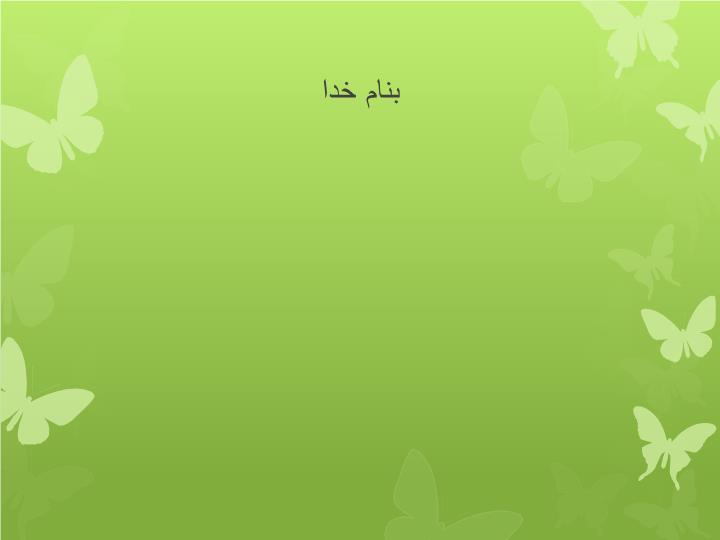 پاورپوینت درس چهارم نقشه و فرآیند تهیه آن
