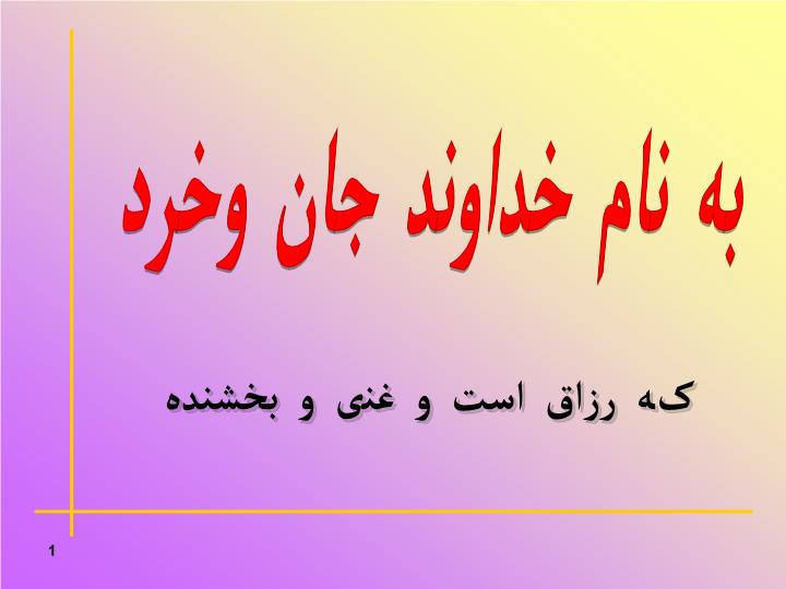 پاورپوینت مباحث بازاریابی
