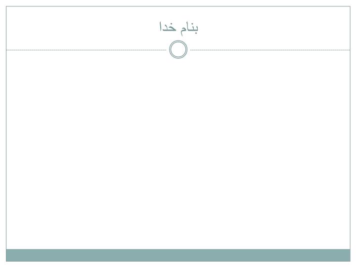 پاورپوینت چیستی